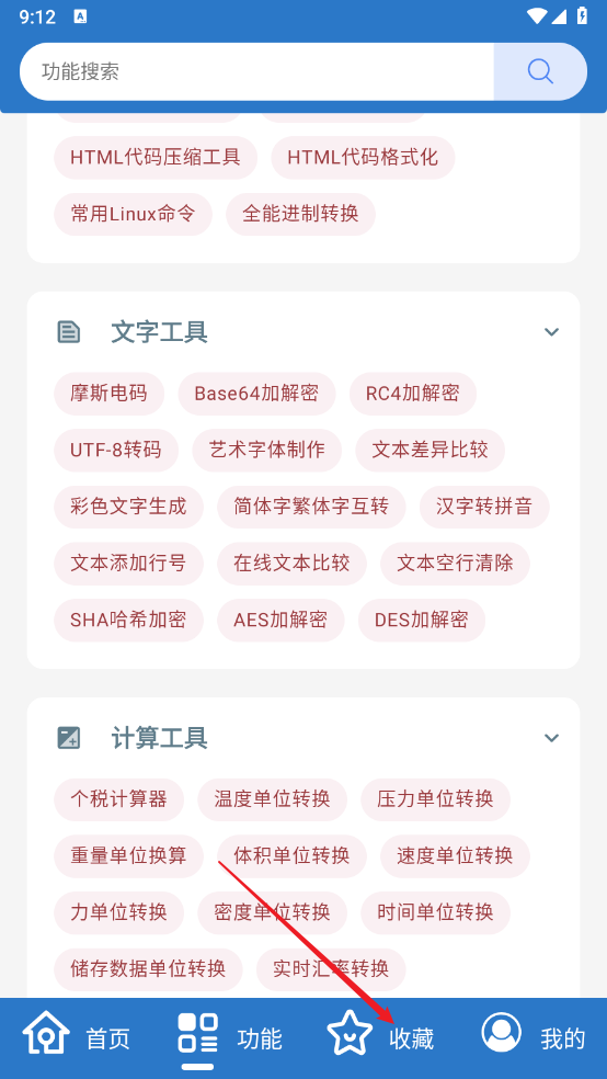 万能工具箱