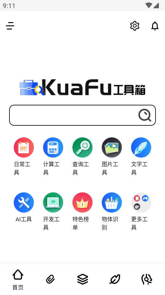 夸父工具箱截图1