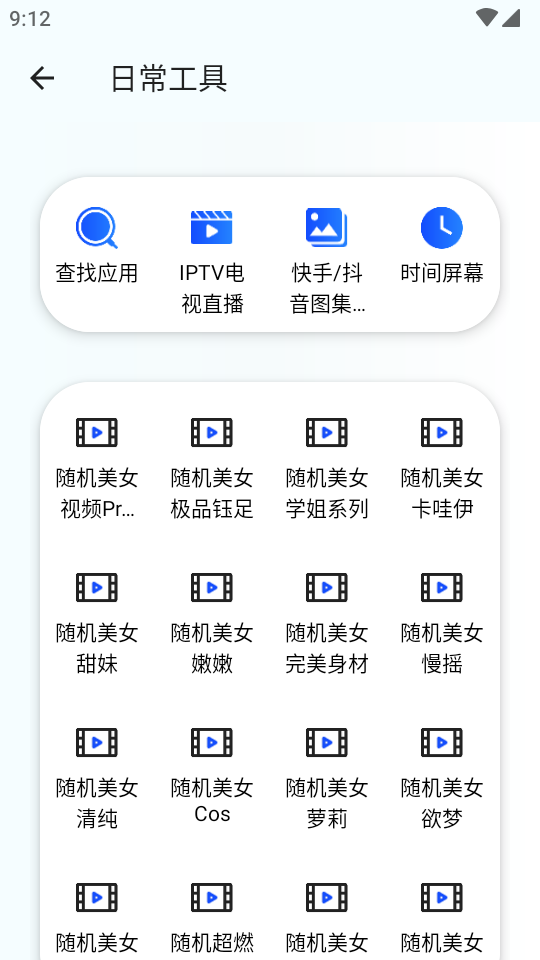 夸父工具箱截图2