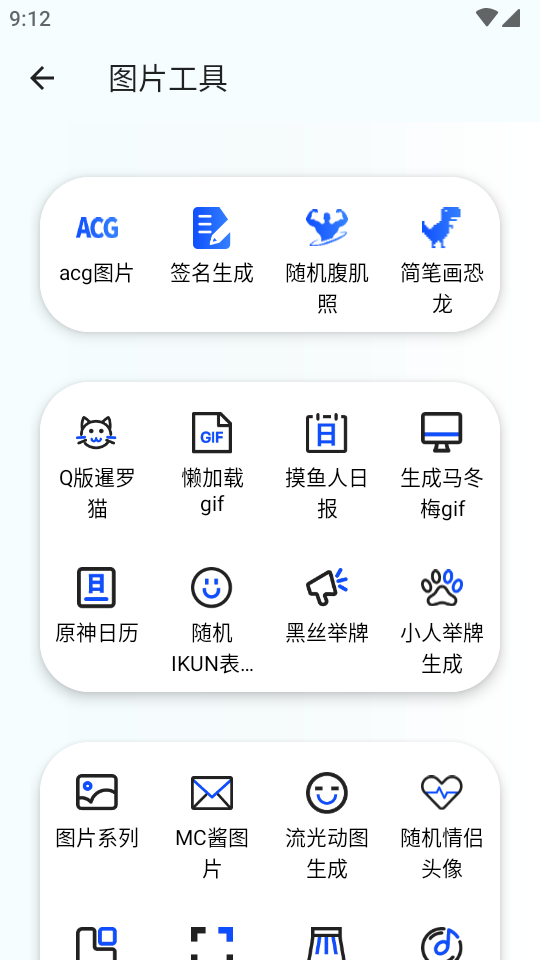 夸父工具箱截图3