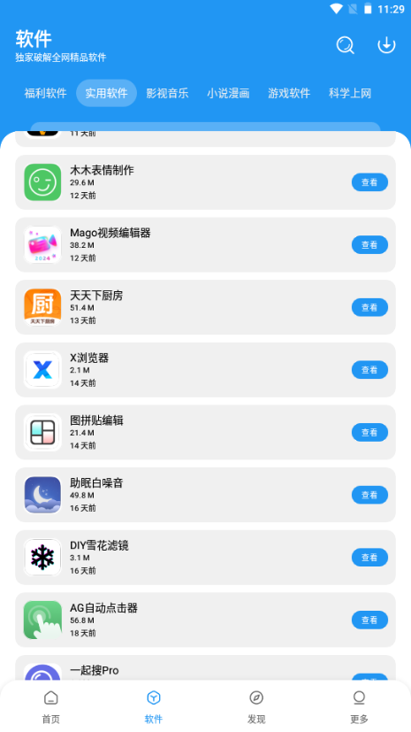 小七软件库截图1