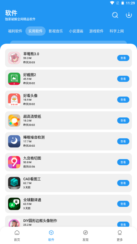 小七软件库截图3