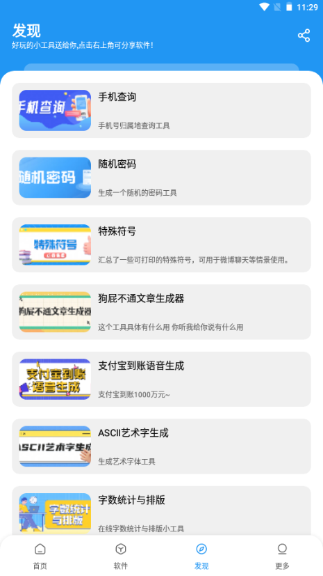 小七软件库截图4