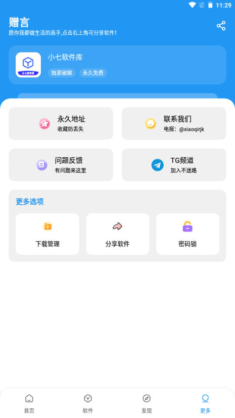 小七软件库截图5