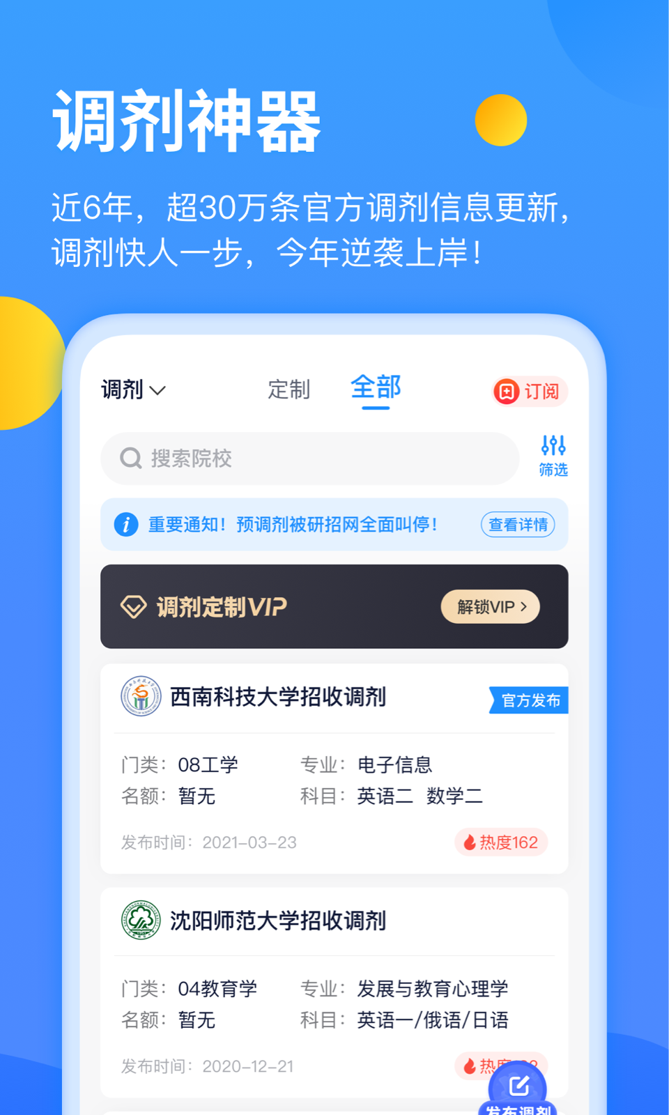 小白考研截图1