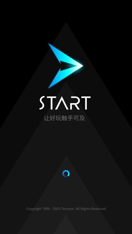 腾讯START云游戏