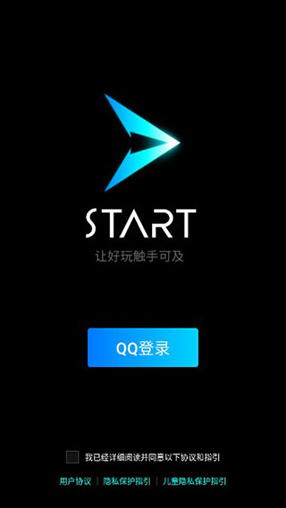 腾讯start云游戏安卓版