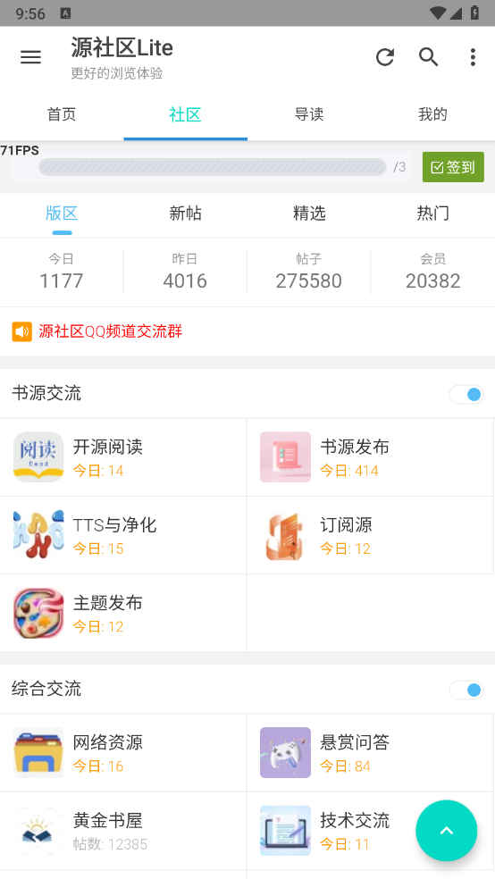 源社区Lite截图2