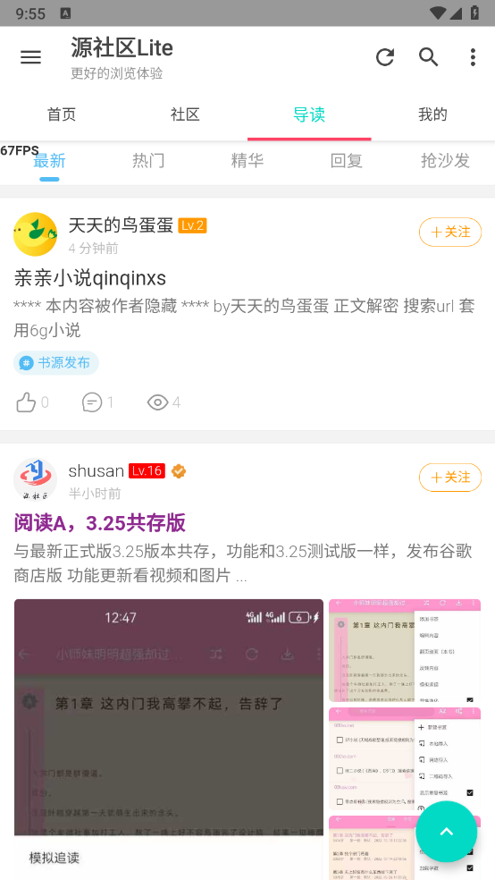 源社区Lite截图3