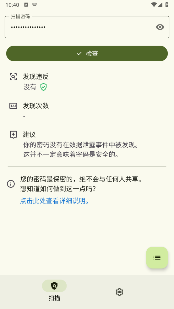 密码监控器截图1