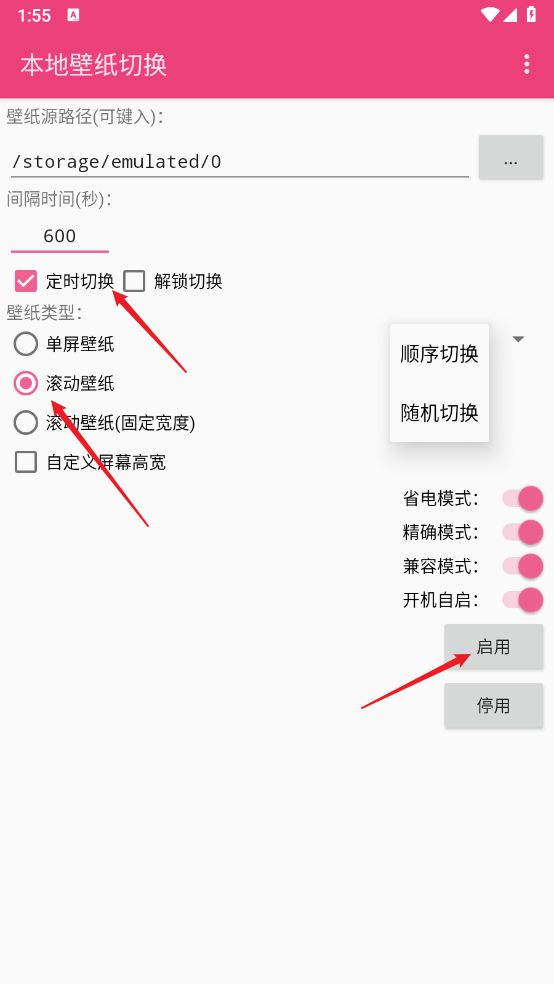 本地壁纸切换