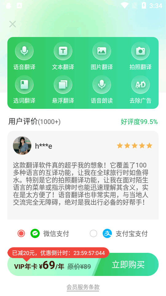 全球翻译通截图2