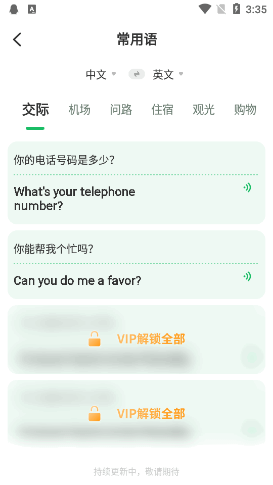 全球翻译通截图4