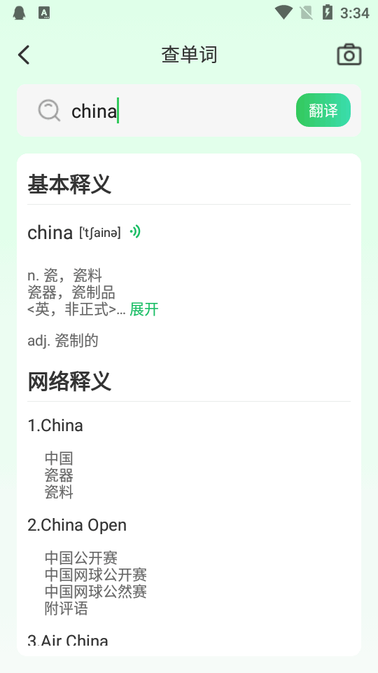 全球翻译通截图5