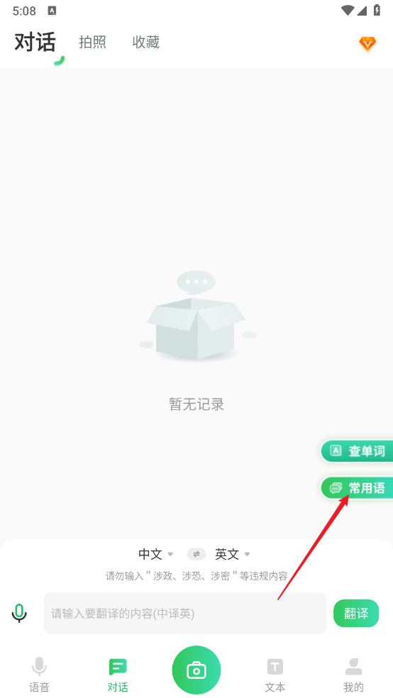 全球翻译通