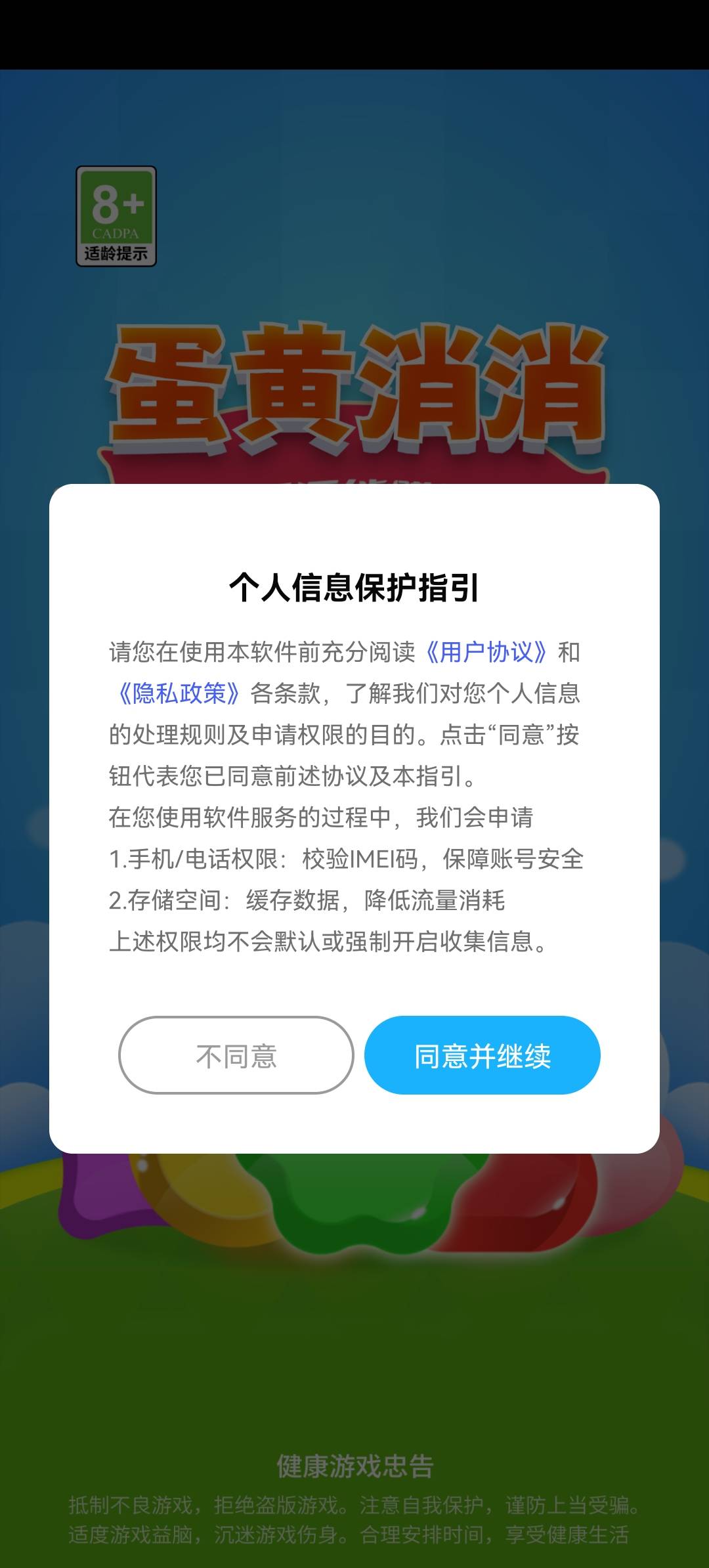 蛋黄消消截图5