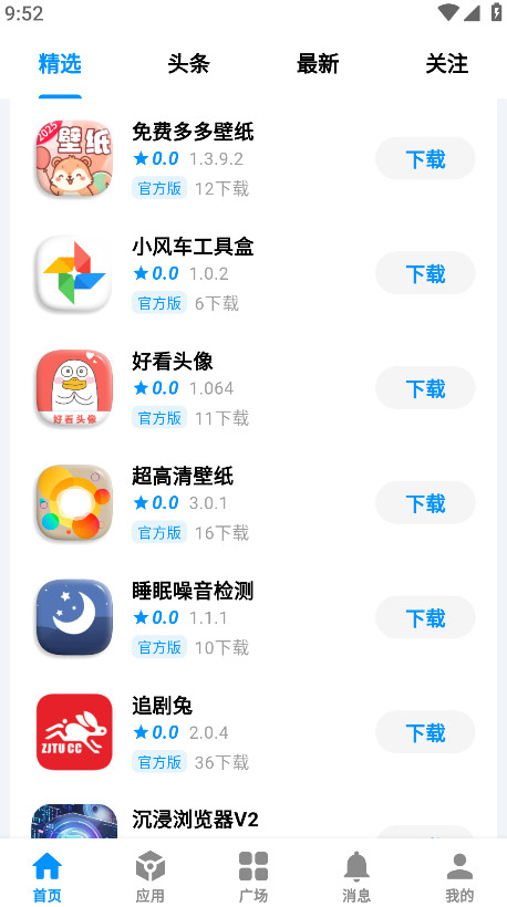 酷玩应用截图1