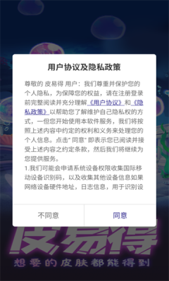 皮易得截图3