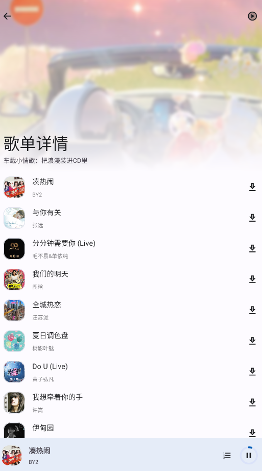 音乐适配截图3