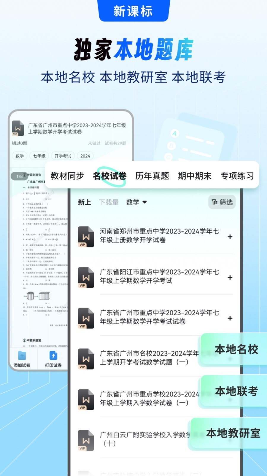 考霸刷题宝截图2