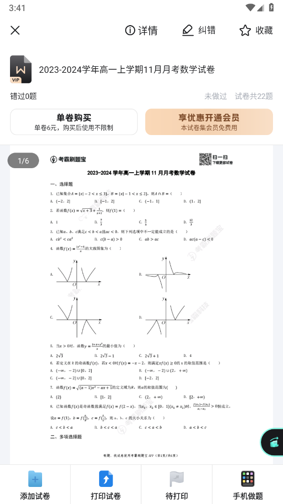 考霸刷题宝