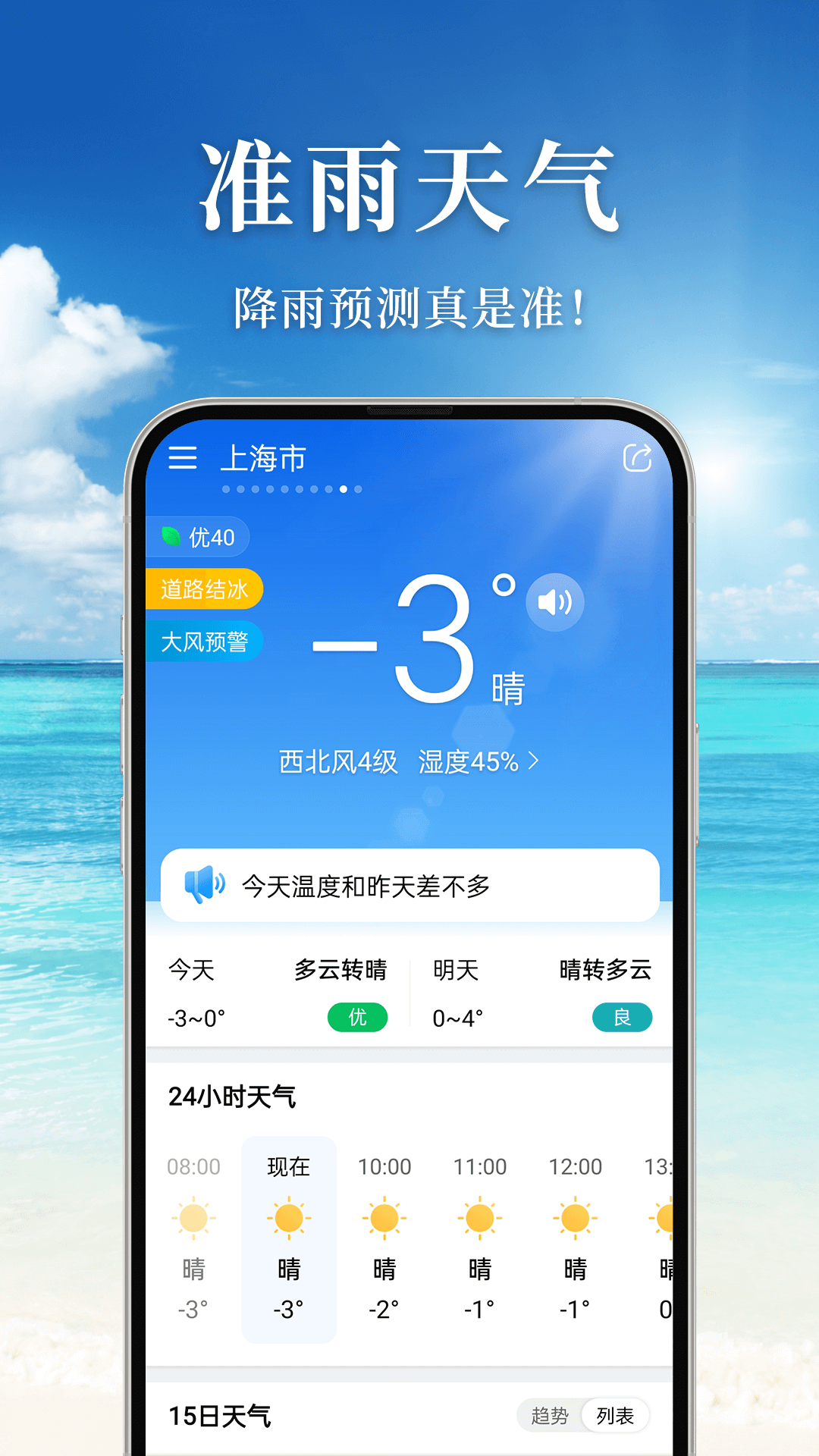 准雨天气截图1