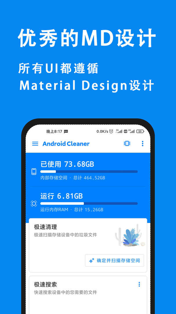 安卓清理君截图1