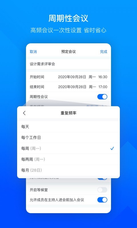 腾讯会议app官方版截图2