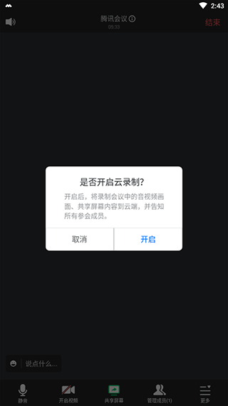 腾讯会议app官方版