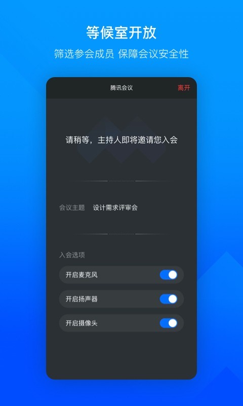 腾讯会议app免费版截图1