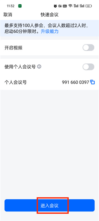 腾讯会议app免费版