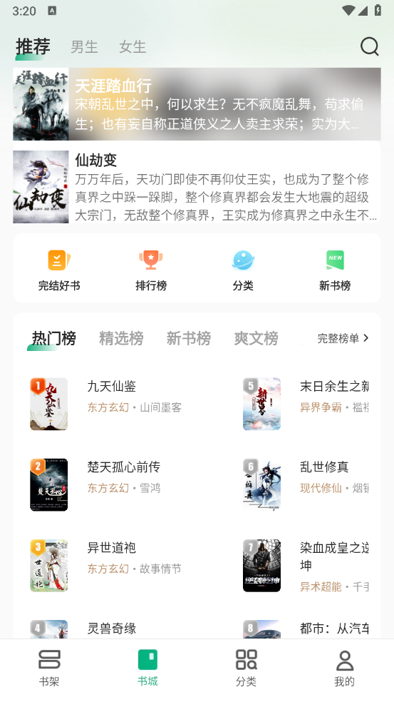 觅乐小说截图1