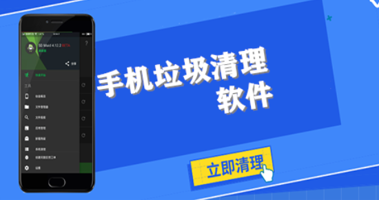 清理手机垃圾一键清理app