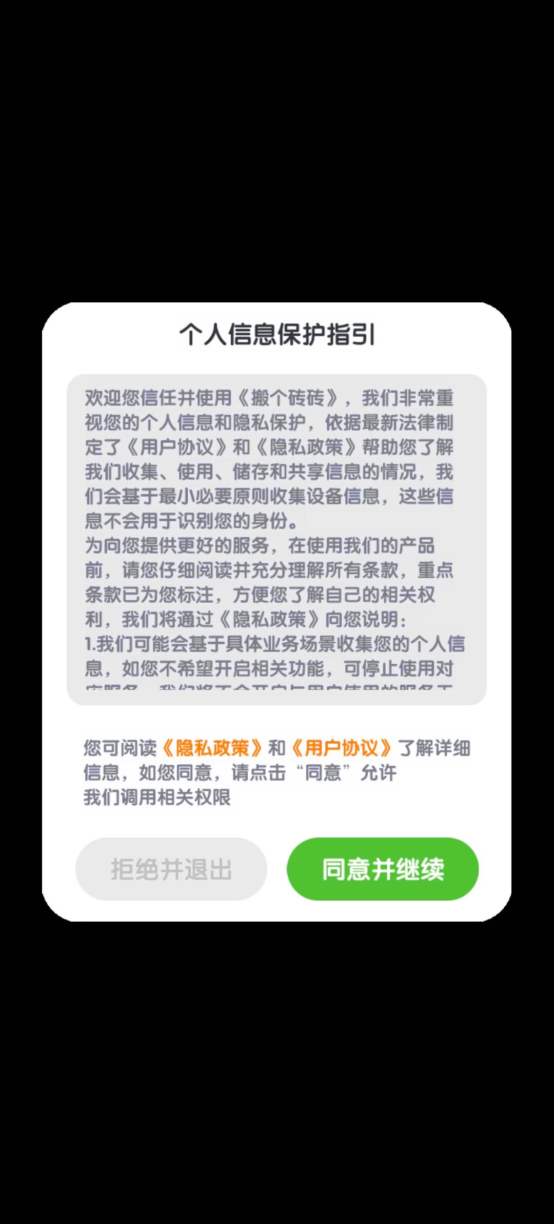 搬个砖砖截图3