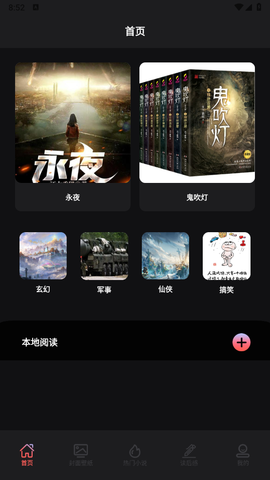 叶虫阅读器截图1