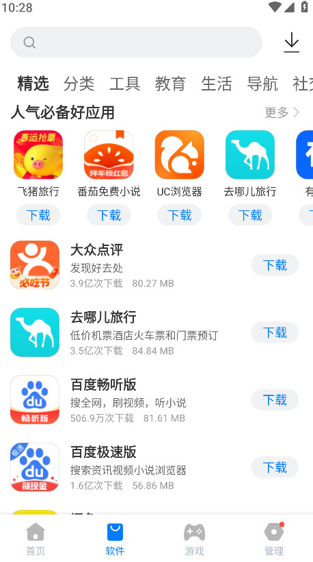 豌豆应用市场截图2