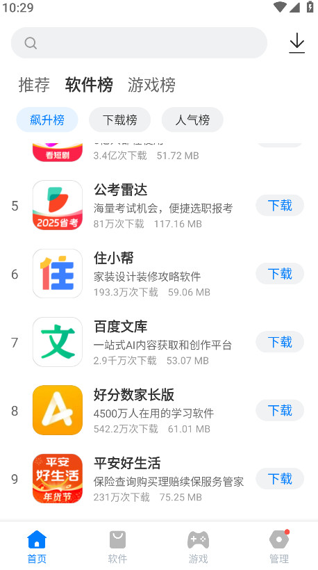 豌豆应用市场截图5