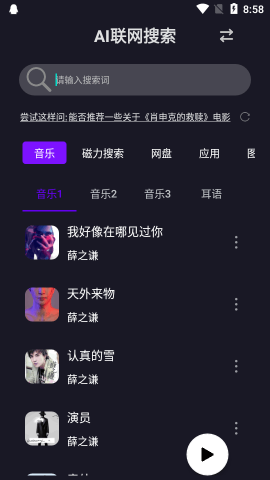 AI找资源截图1