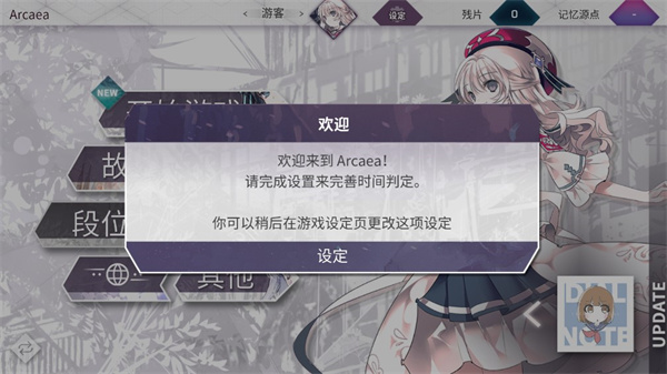 韵律源点Arcaea