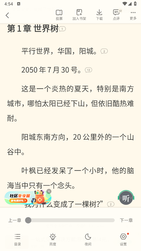 书旗小说免费版截图3