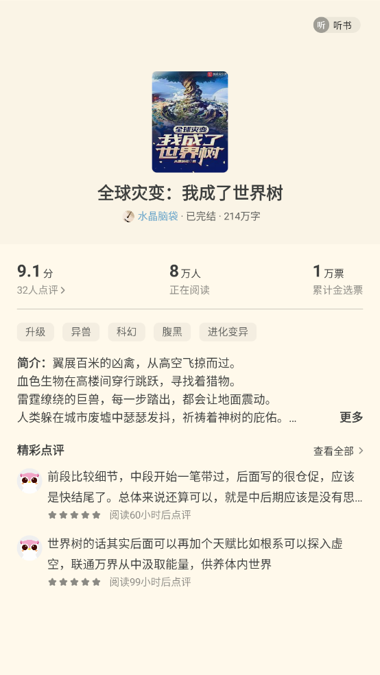 书旗小说免费版截图4