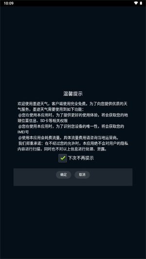 墨迹天气手表版截图2