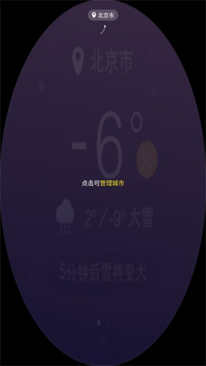 墨迹天气手表版截图3