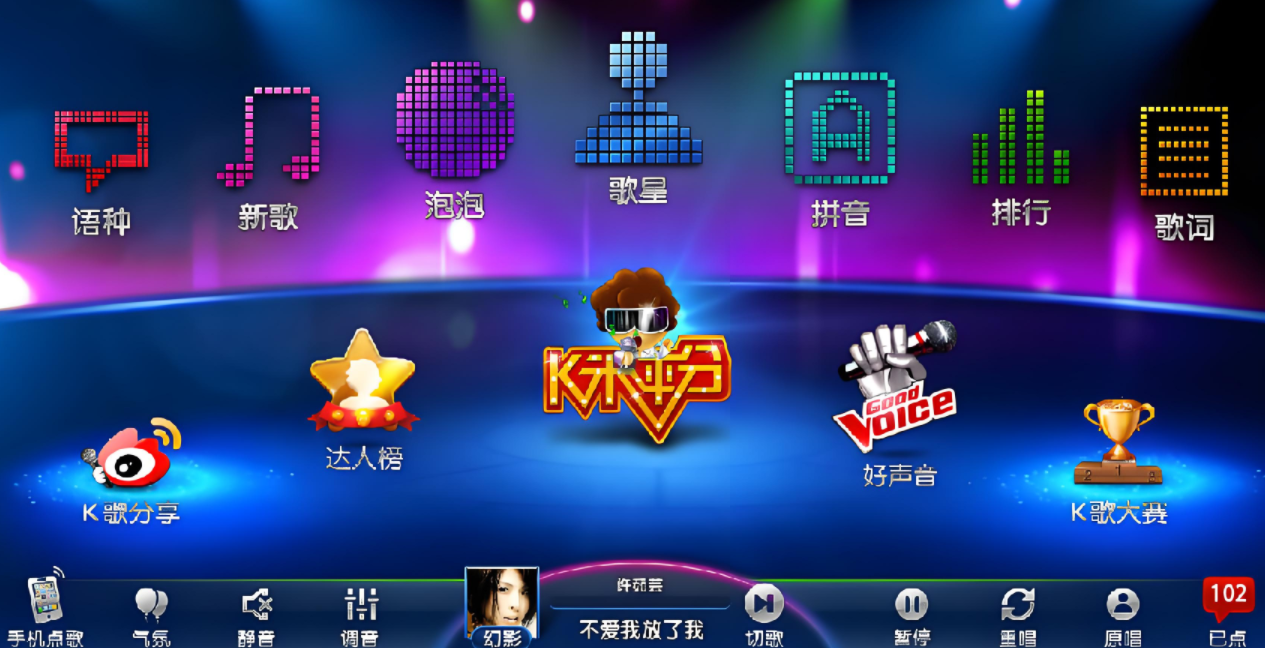 最新版全兼容KTV云点歌app