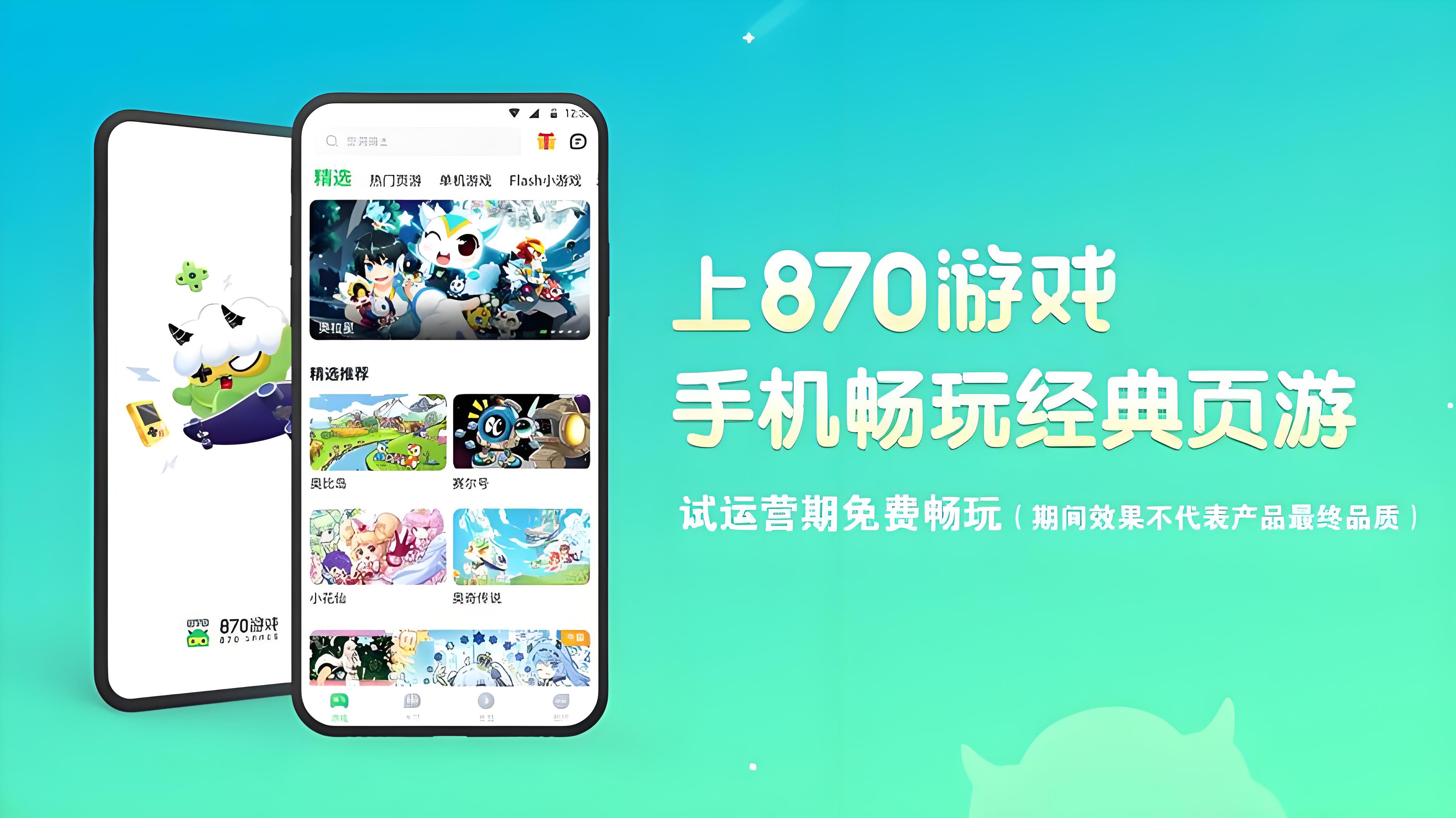 870游戏app大全