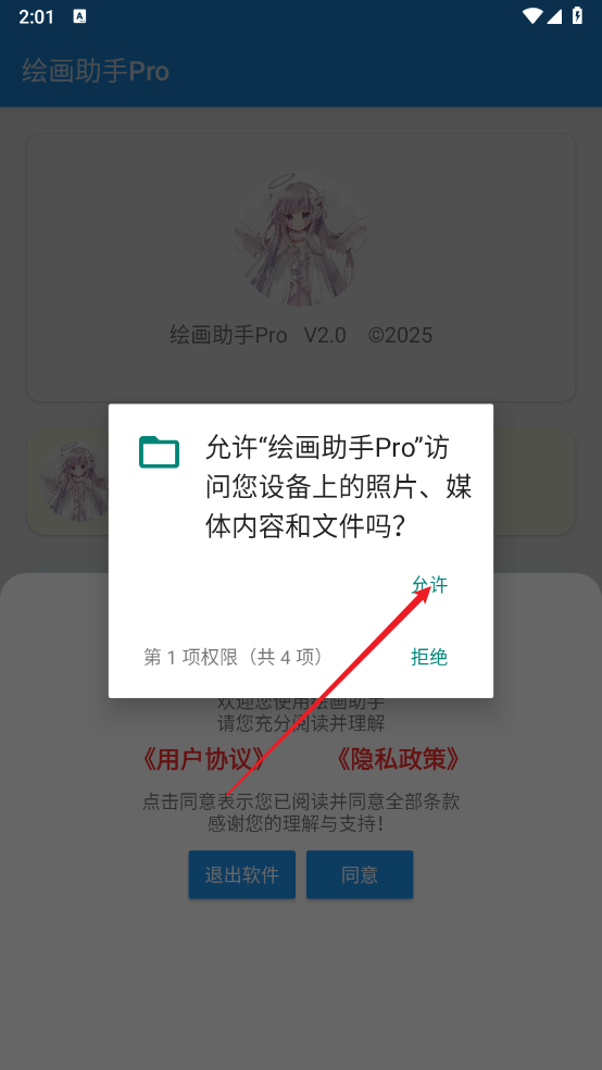 绘画助手Pro