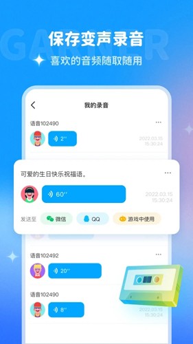 多啦变声器截图3