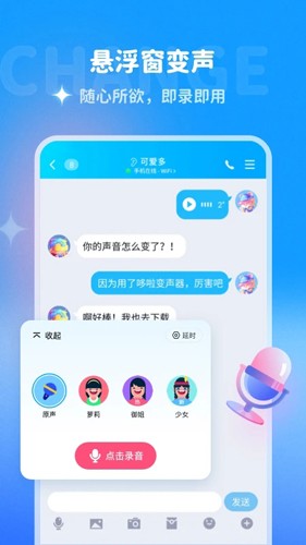 多啦变声器截图2