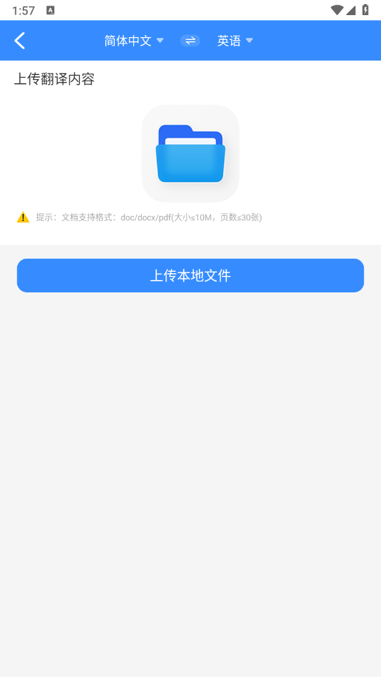 全能翻译助手