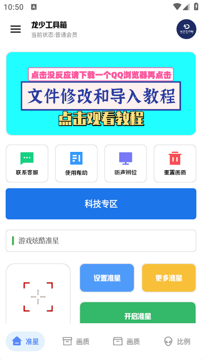 龙少工具箱截图4